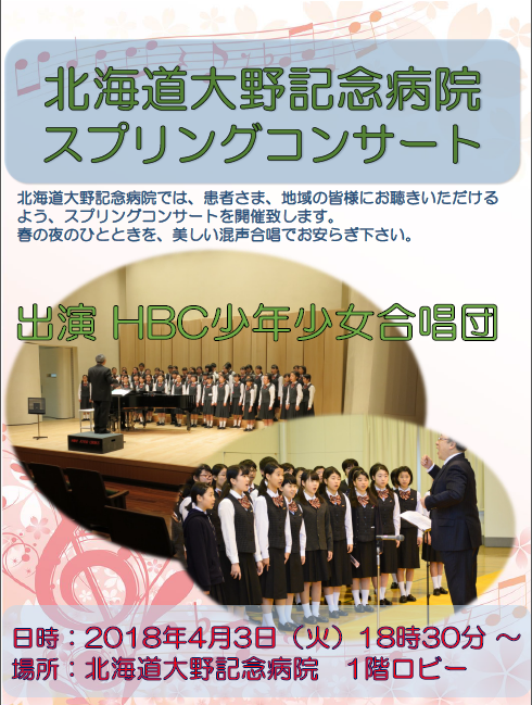 HBC少年少女合唱団.png